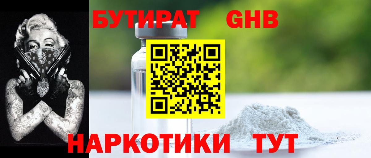 БУТИРАТ  Вход с VPN  Сегежа  БУТИРАТ 99% 