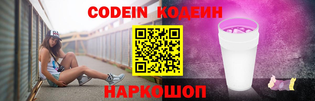 Codein напиток Lean (лин)  Вход с VPN  хочу   Сегежа  Кодеиновый сироп Lean напиток Lean (лин) 