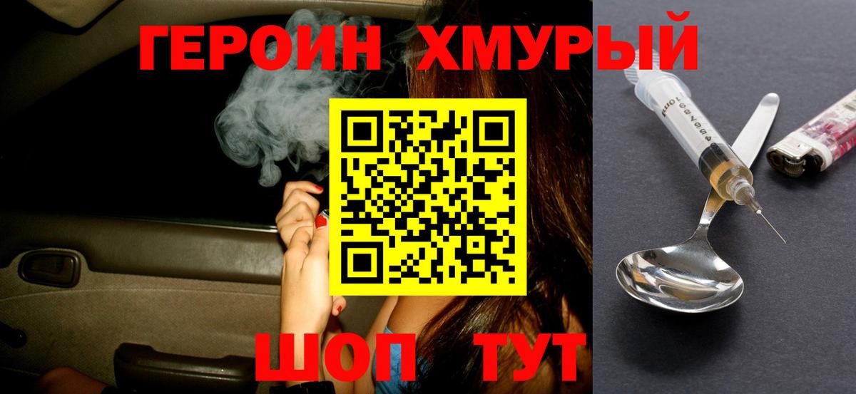 Героин Heroin Сегежа
