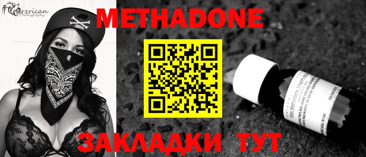Метадон мёд Сегежа